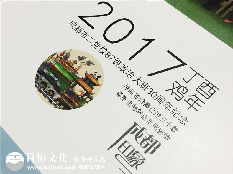 哪里可以定制聚会纪念册,什么地方做同学录-成都市二党校毕业30年