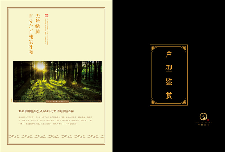 别墅宣传册设计方案-中国风房地产楼盘画册设计怎么做