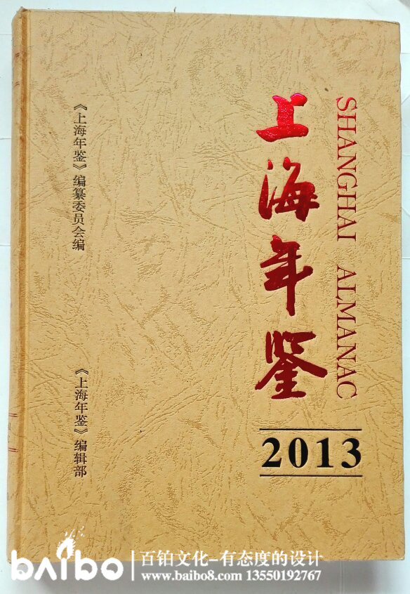 《上海年鉴2013》实例欣赏-成都年鉴年集编辑制作