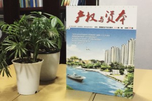 《产权与资本》西南联交所企业内刊杂志制作