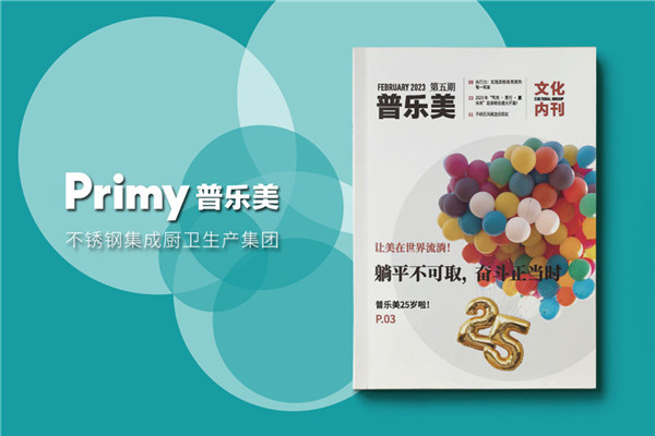 公司周年庆活动月刊-企业周年纪念专刊特辑