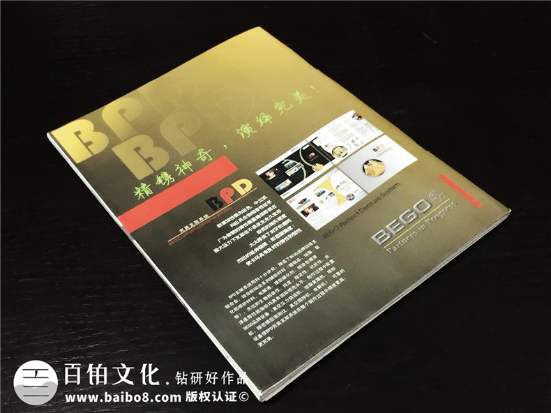 成都登特义齿-企业期刊画册设计-杂志制作