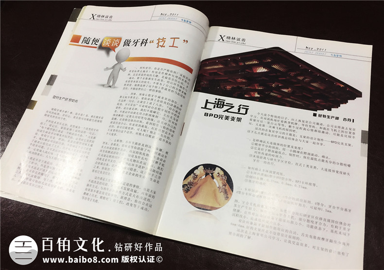 成都登特义齿-企业期刊画册设计-杂志制作