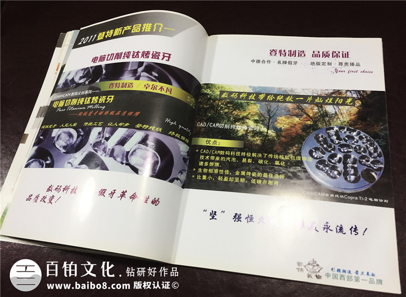 成都登特义齿-企业期刊画册设计-杂志制作