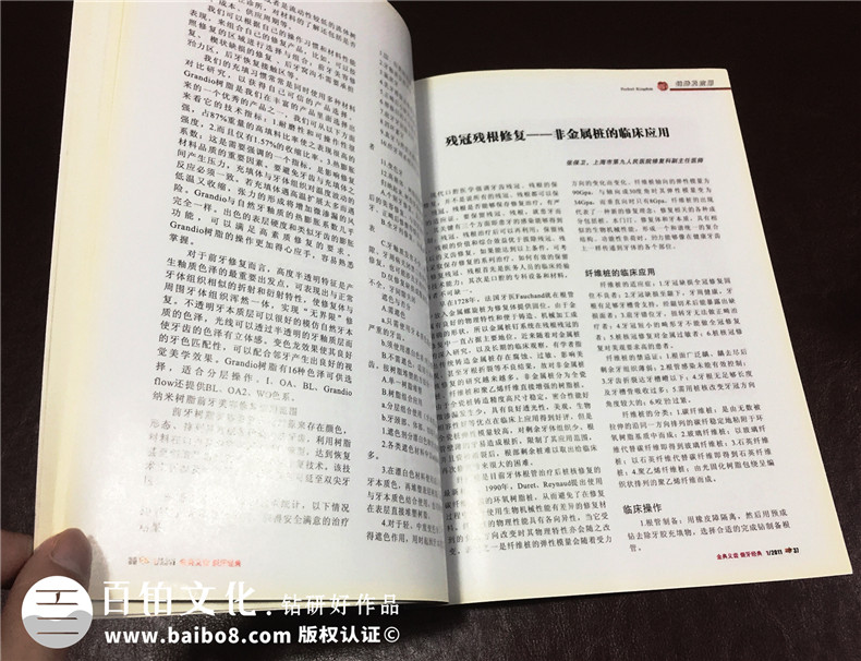 金典美城-义齿类期刊设计-成都杂志设计制作