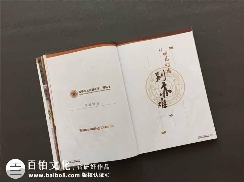 校园杂志设计制作-学校期刊排版印刷-成都龙江路小学