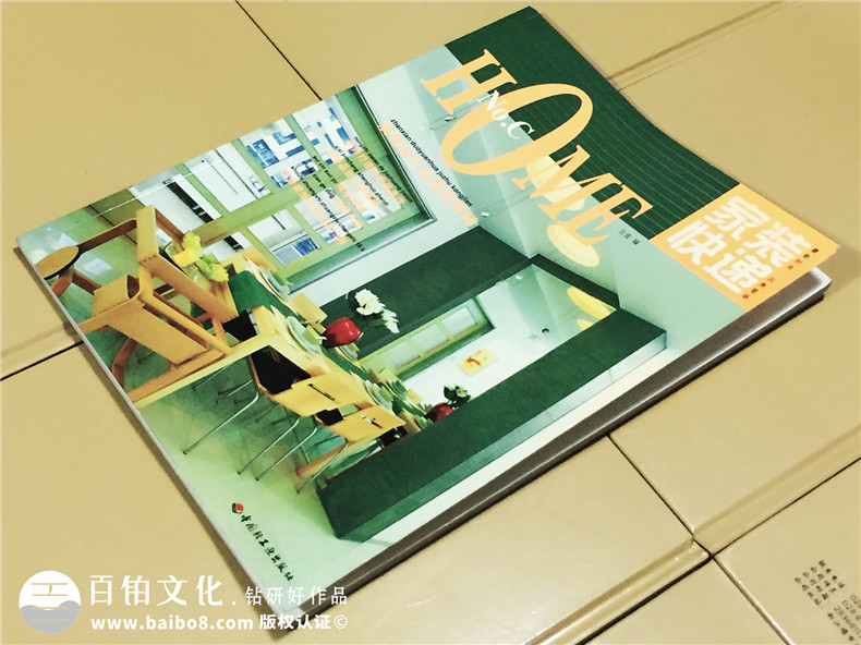 《家装快递》家居类杂志印刷装订-期刊设计制作