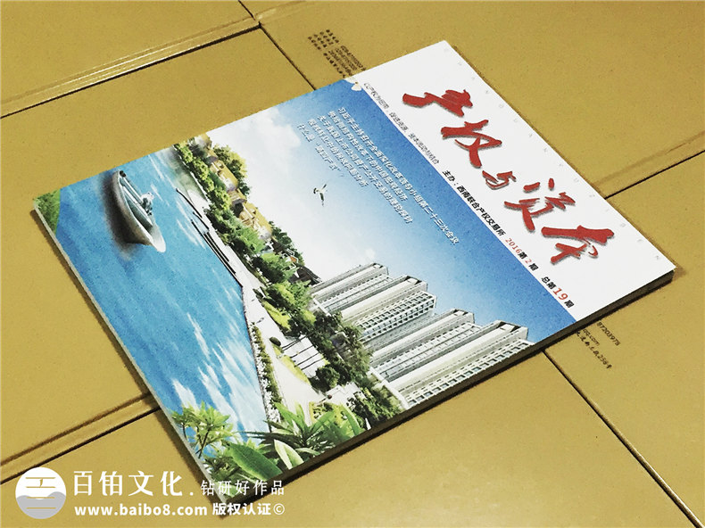 《产权与资本》西南联交所企业内刊杂志制作