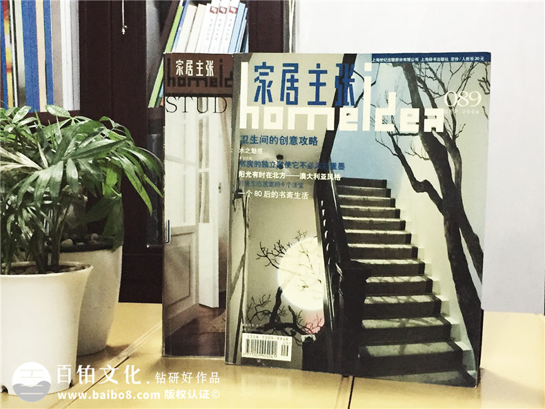 《家居主张》期刊排版杂志印刷-商业杂志制作