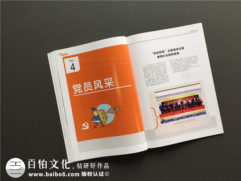 黑龙江邮管局党建活动期刊设计-党建纪念册制作