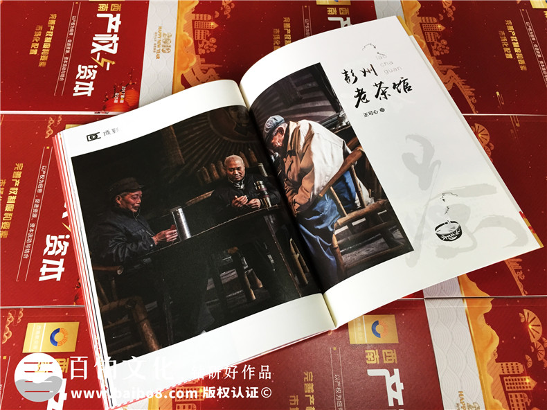 企业内刊设计之贺岁篇-色彩在杂志排版中的应用