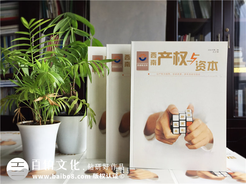 企业年度杂志制作-记录蓬勃发展的企业之路