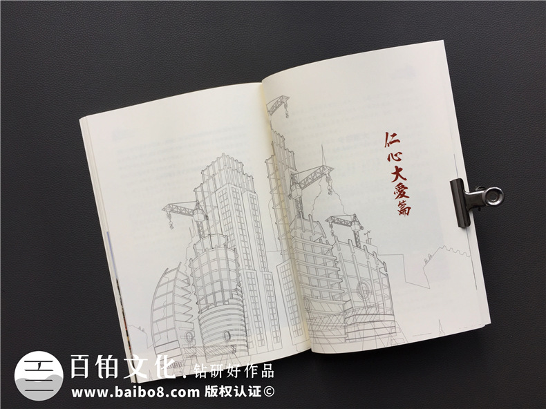 【企业文化故事集】关于企业周年庆专版刊物排版设计印刷的那些事