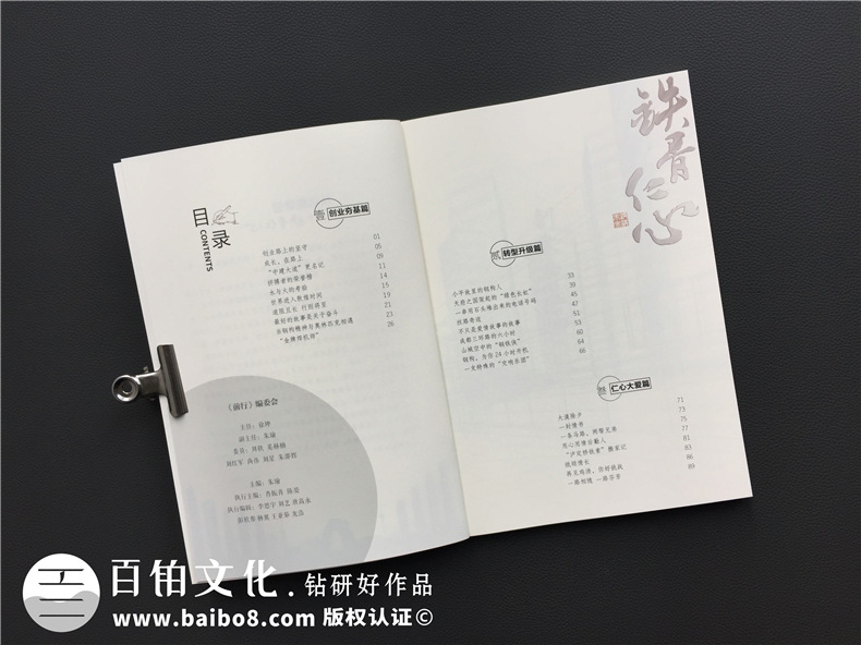 【企业文化故事集】关于企业周年庆专版刊物排版设计印刷的那些事