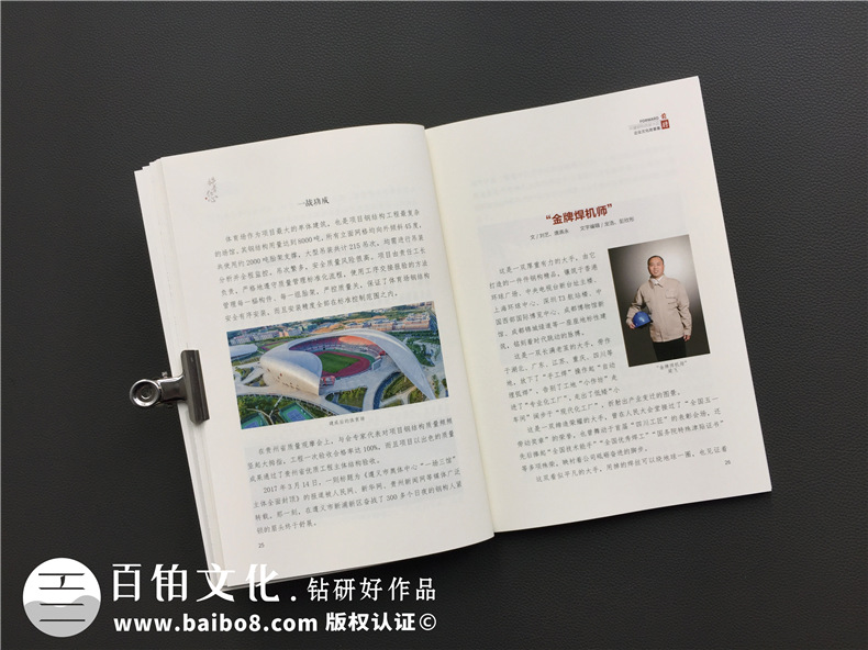 【企业文化故事集】关于企业周年庆专版刊物排版设计印刷的那些事