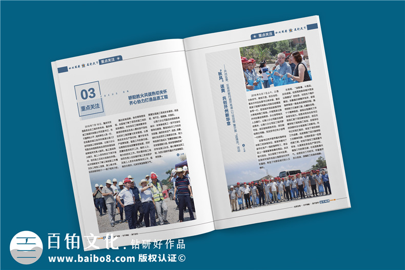 单位内部期刊制作-轨道工程公司项目专刊杂志设计规划-四川路桥