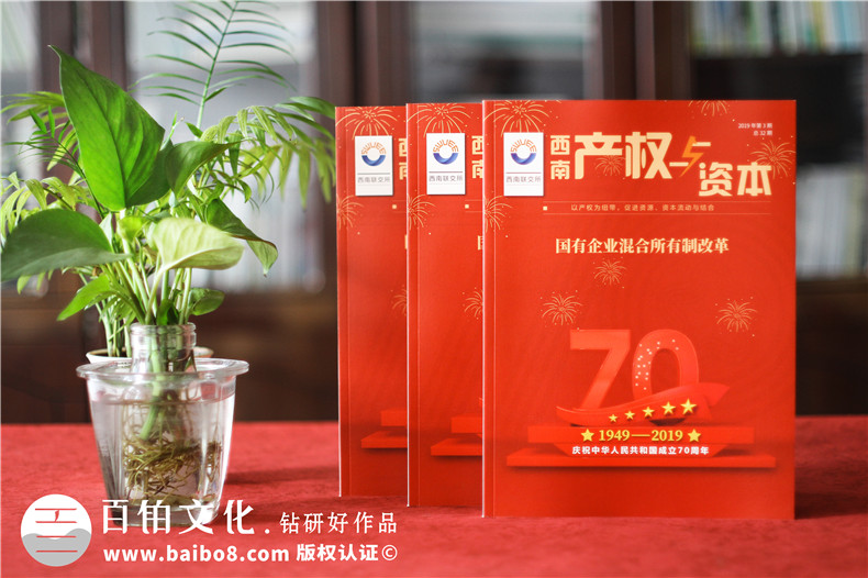 大型周年纪念刊编辑策划公司,庆祝团体/单位成立70周年特刊