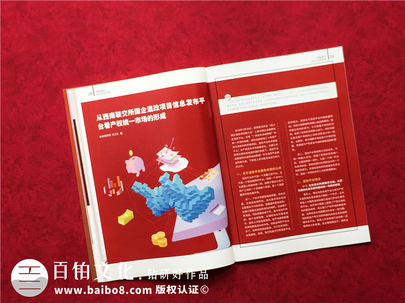 大型周年纪念刊编辑策划公司,庆祝团体/单位成立70周年特刊