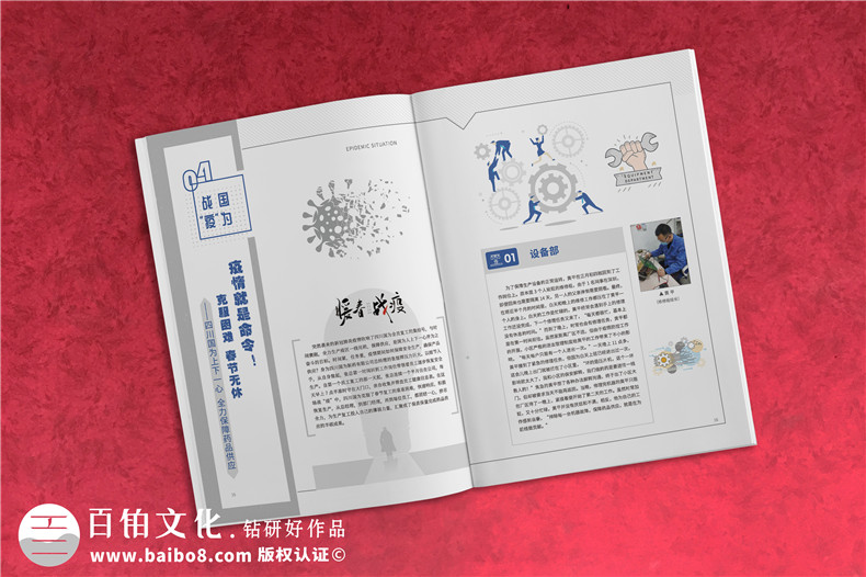 制药公司制作集团文化宣传刊物怎么做-企业内部期刊设计公司哪家好