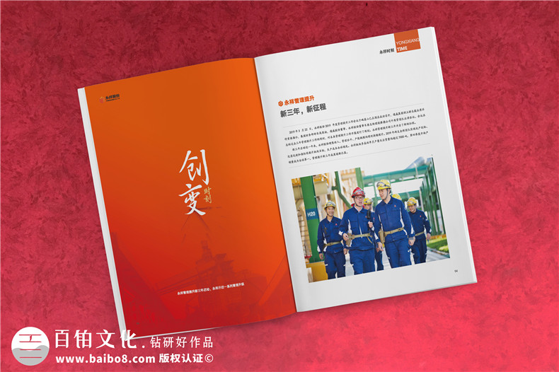 企业刊物策划与企业责任报告设计思维第2张-宣传画册,纪念册设计制作-价格费用,文案模板,印刷装订,尺寸大小