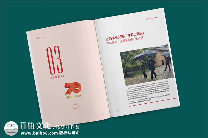 建党100周年杂志画册设计-企业内部刊物的调整及修改内容