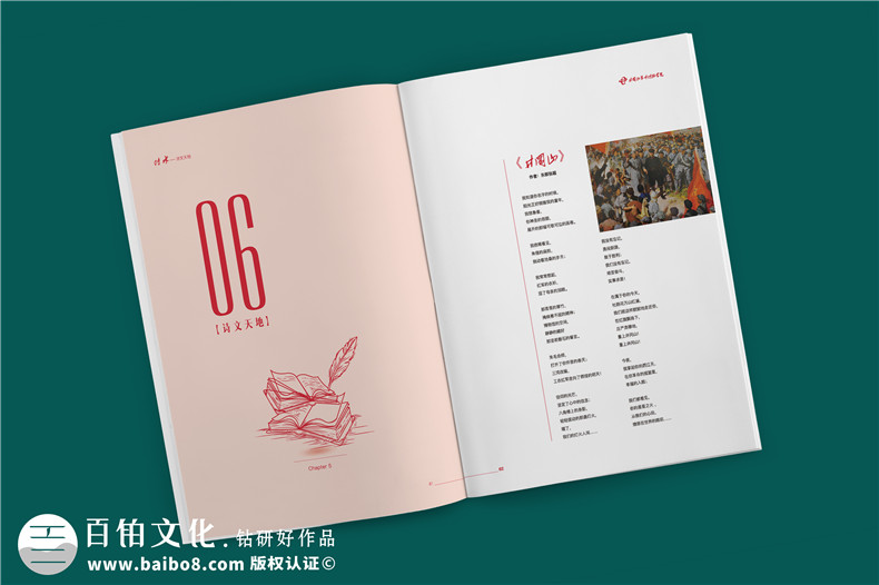 建党100周年杂志画册设计-企业内部刊物的调整及修改内容