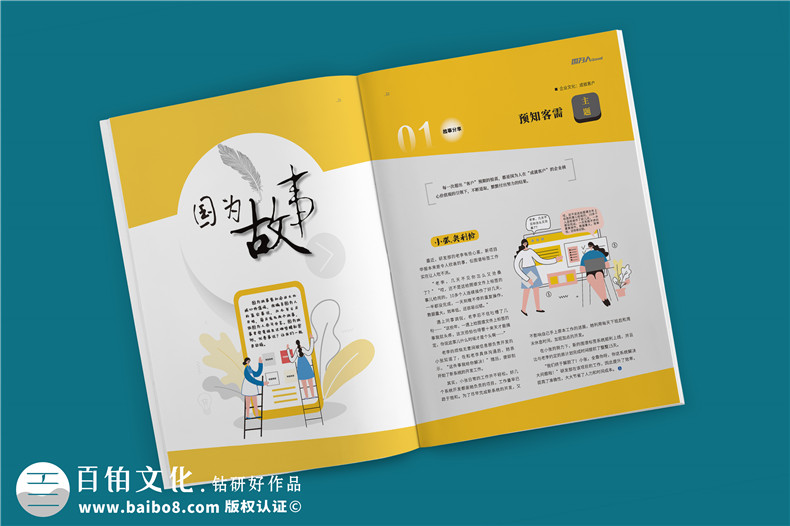 优秀的企业内刊如何设计-必备3个重要的内刊设计步骤第2张-宣传画册,纪念册设计制作-价格费用,文案模板,印刷装订,尺寸大小