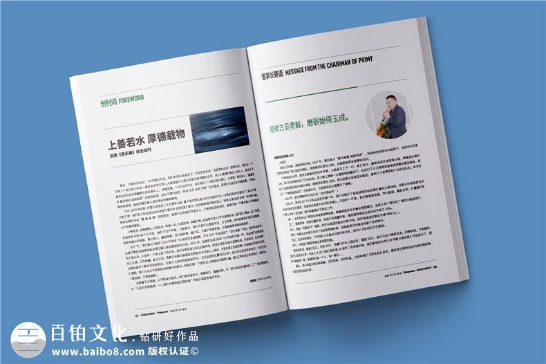 解决方案专刊设计-行业解决方案杂志设计