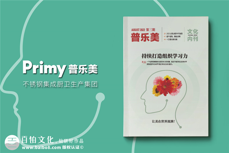 艺术感十足的企业内部刊物设计-刊物排版技巧