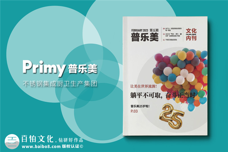 公司周年庆活动月刊-企业周年纪念专刊特辑