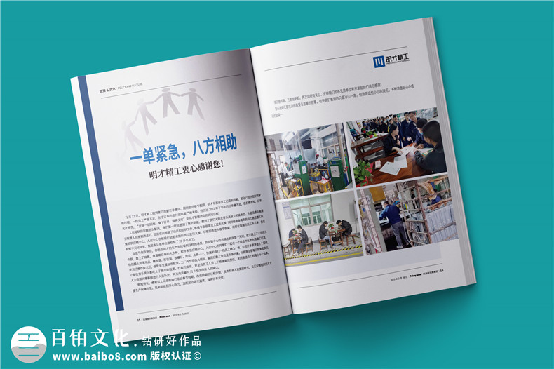 公司周年庆活动月刊-企业周年纪念专刊特辑