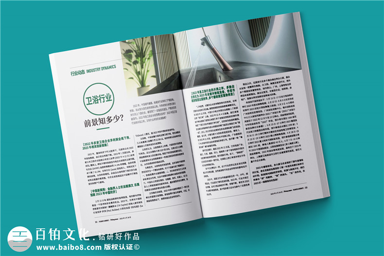 公司周年庆活动月刊-企业周年纪念专刊特辑