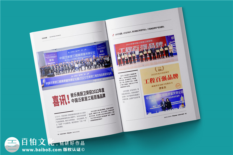 公司周年庆活动月刊-企业周年纪念专刊特辑