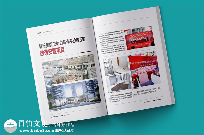 公司周年庆活动月刊-企业周年纪念专刊特辑