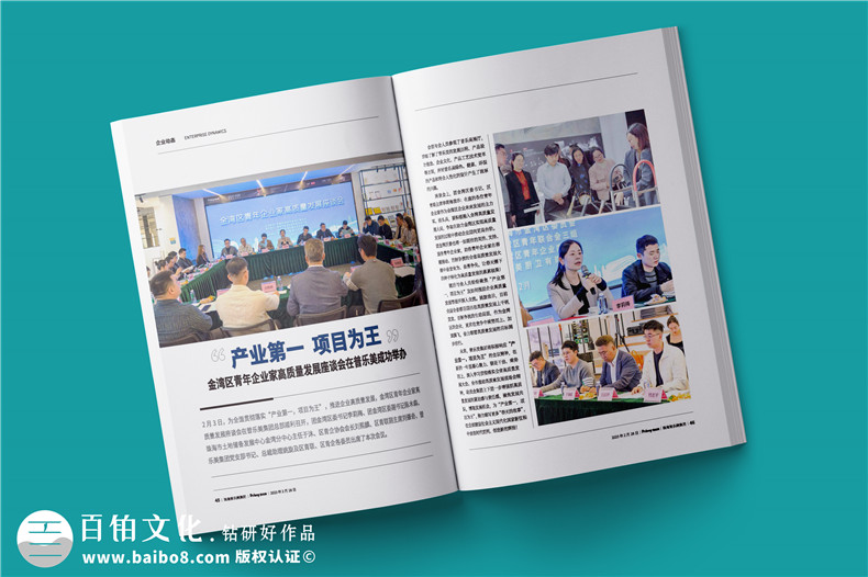 公司周年庆活动月刊-企业周年纪念专刊特辑