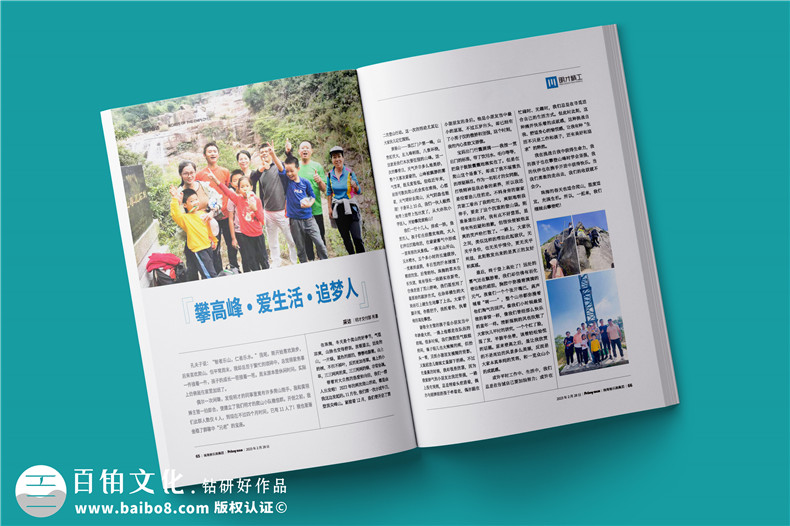 公司周年庆活动月刊-企业周年纪念专刊特辑