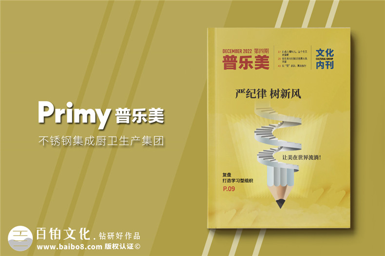 高档的企业期刊-企业刊物怎么制作第1张-宣传画册,纪念册设计制作-价格费用,文案模板,印刷装订,尺寸大小