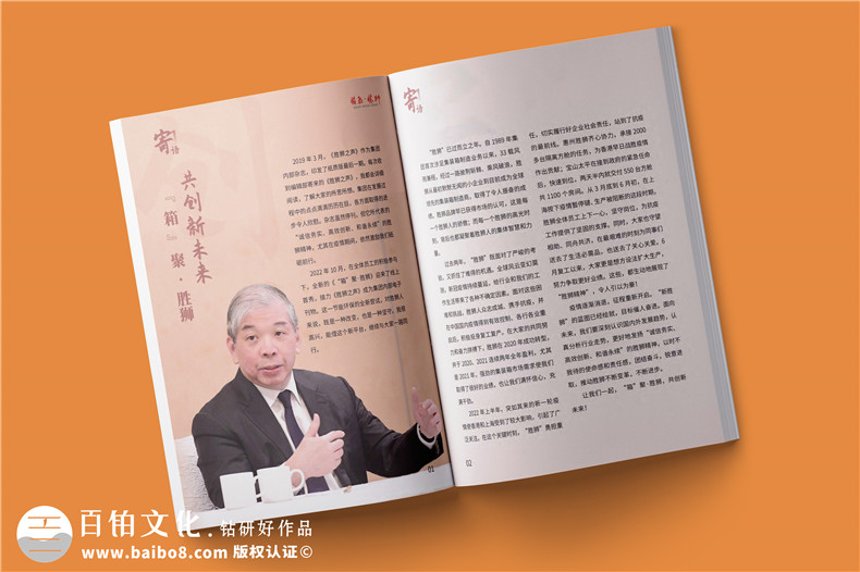 物流运输行业企业内刊设计-货柜生产集团企业刊物排版