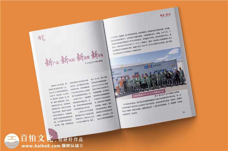 物流运输行业企业内刊设计-货柜生产集团企业刊物排版