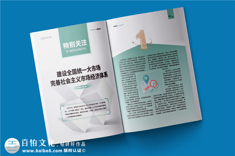 企业文化建设季刊-公司内刊可以做哪些栏目