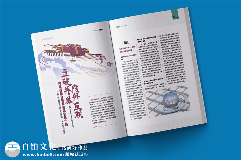 企业文化建设季刊-公司内刊可以做哪些栏目