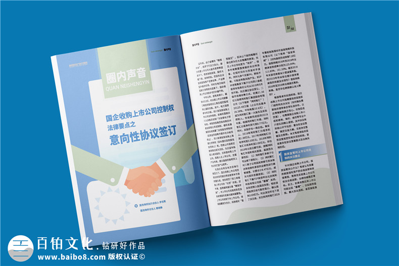 企业文化建设季刊-公司内刊可以做哪些栏目