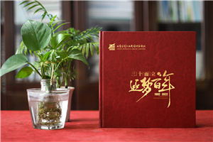 律师事务所30周年纪念册-企业成立三十周年画册