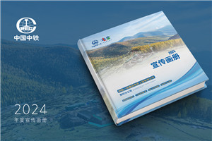 电力公司宣传册设计-央企年度总结画册定制