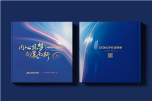 生物科技公司20周年纪念册--解码生命,共筑未来​