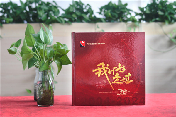 化工企业20周年纪念册设计定制--镌刻辉煌,展望未来​