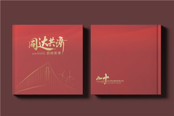 建设项目管理企业20周年纪念册-工程公立行业周年庆画册设计