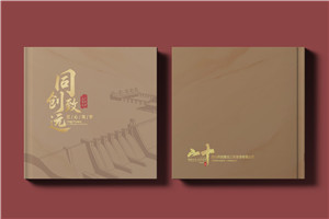 建筑行业公司成立20周年纪念册-工程公司周年庆画册