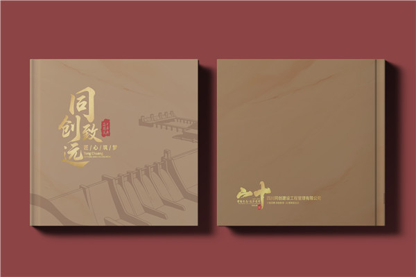 建筑行业公司成立20周年纪念册-工程公司周年庆画册