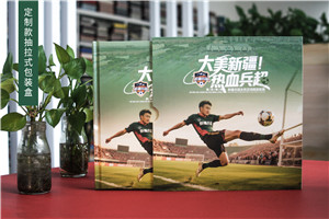 足球联赛纪念画册设计-大型赛事记录画册定制